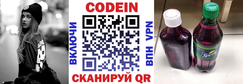 Codein напиток Lean (лин)  закладка  Шуя 